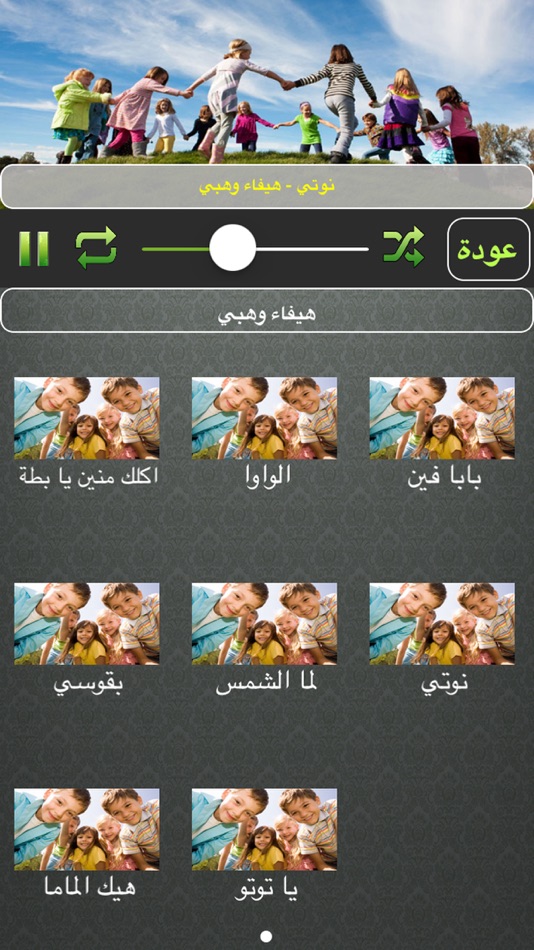 اغاني اطفال بنات صغار لمسة اناشيد العاب - 1.3 - (iOS)