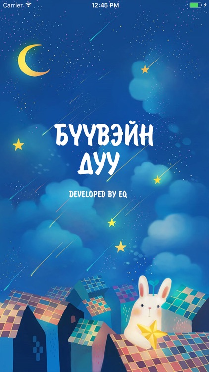 Бүүвэйн дуу