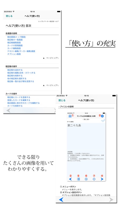 シンプル マーカー暗記帳(プラス) screenshot1