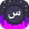 Learn Arabic by playing fun and interactive games in space