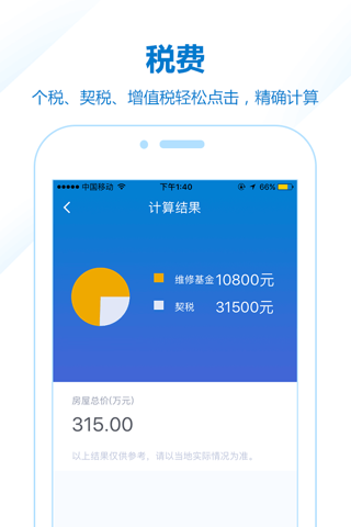 房贷计算器-买房贷款税费还款计算器 screenshot 2