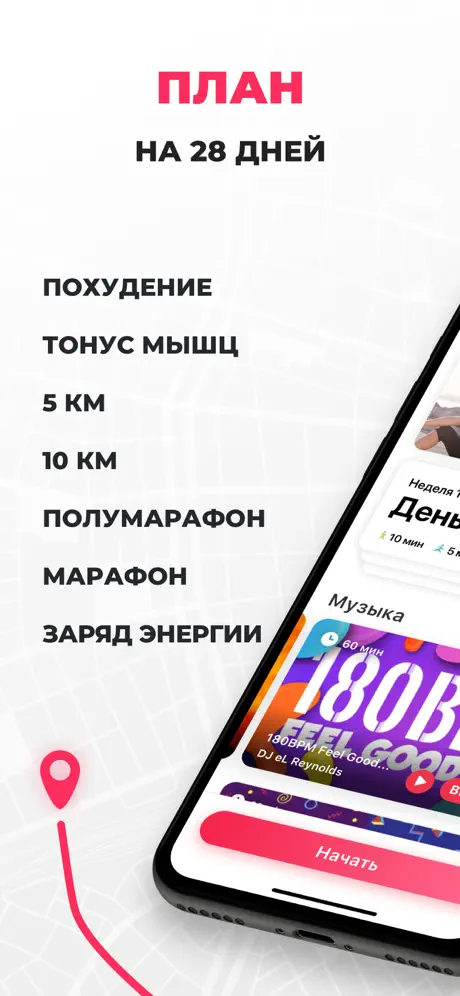 Бег для Похудения от Slimkit