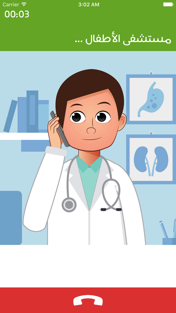 مستشفى الأطفال