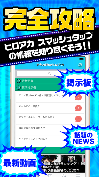 ヒロアカ完全攻略 for 僕のヒーローアカデミア スマッシュタップのおすすめ画像1