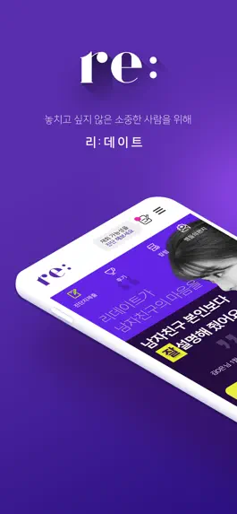 Game screenshot 리데이트 mod apk