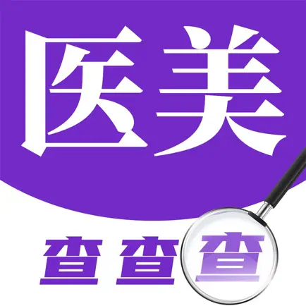 医美报价器-全国整形历史成交报价查询 Читы