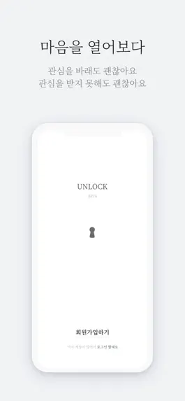 Game screenshot Unlock - 마음을 열어보다 apk