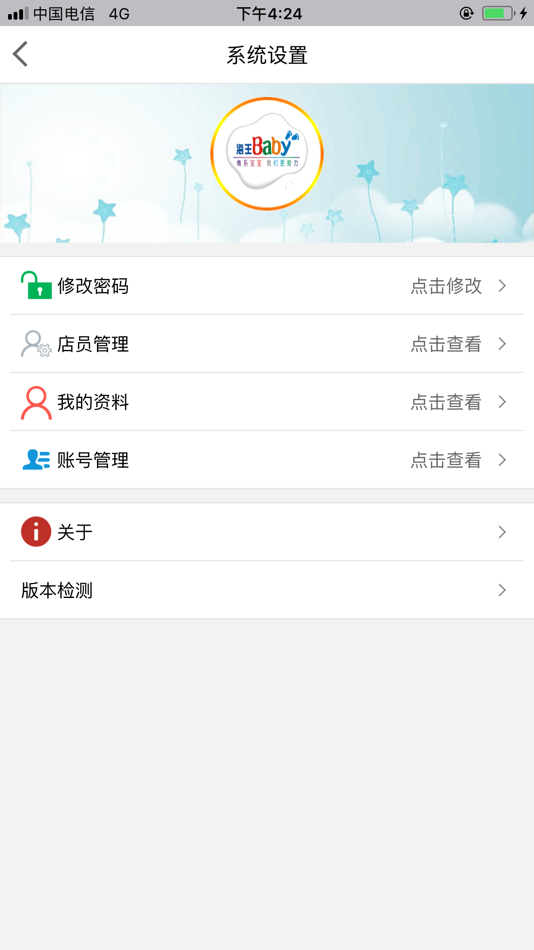#2. E店通 (iOS) 由: Shenzhen Neptunus Food Co., Ltd.