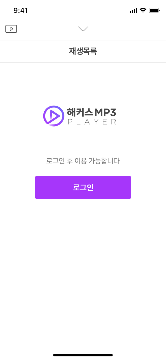 해커스 MP3 플레이어