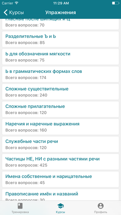 Screenshot #2 pour Русский язык: Грамматика и ЕГЭ