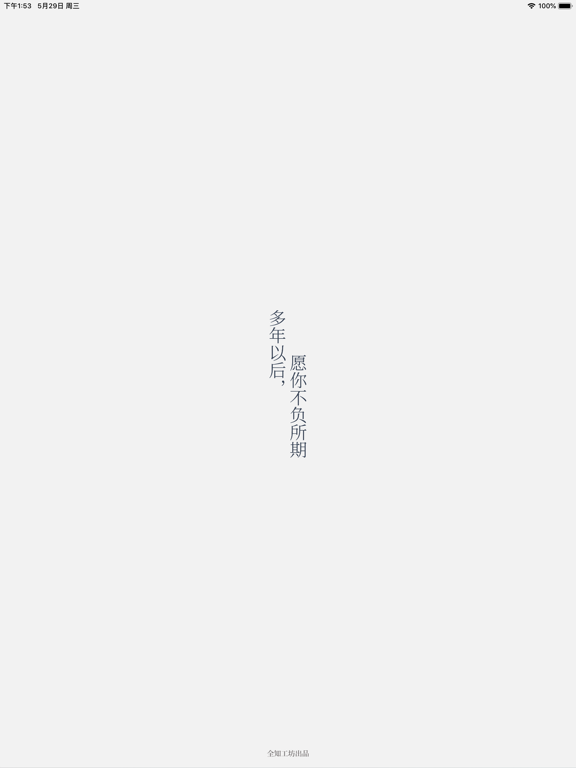 给未来写封信 iPad screenshot 1 - Lifestyle app