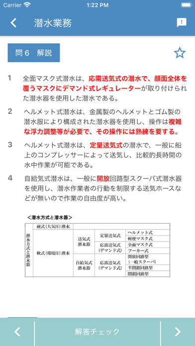 潜水士 2026年4月 のスクリーンショット