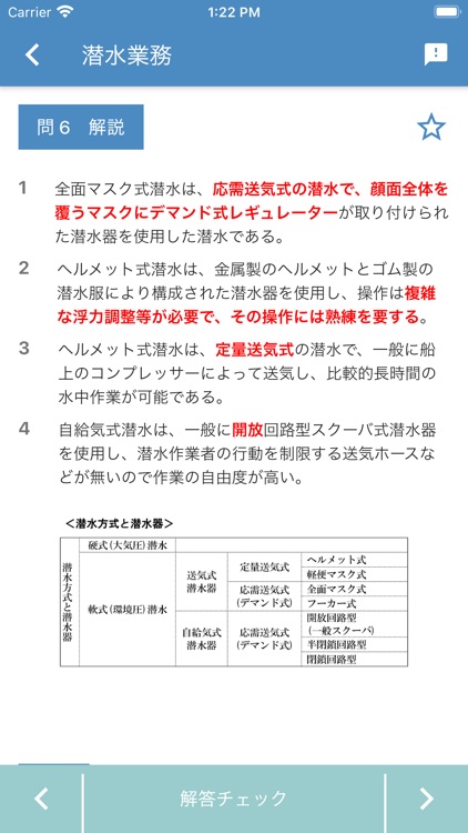 潜水士 2022年4月 screenshot-4