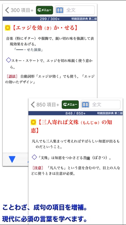 明鏡国語辞典第二版【大修館書店】(ONESWING) screenshot-4