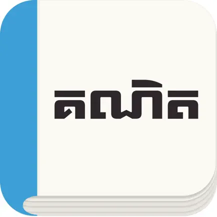 Keknit: Khmer Math Cheats