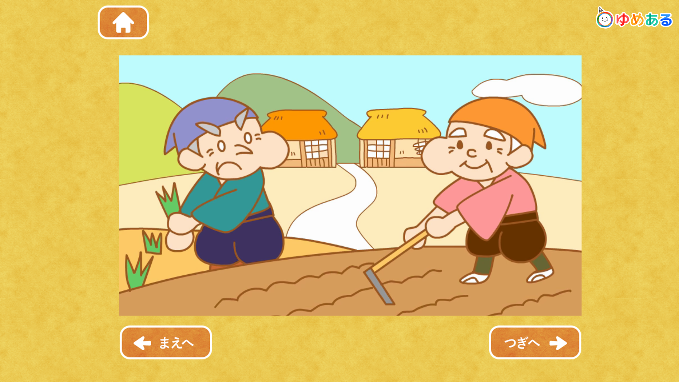 【日本昔話】動く絵本5 screenshot 3