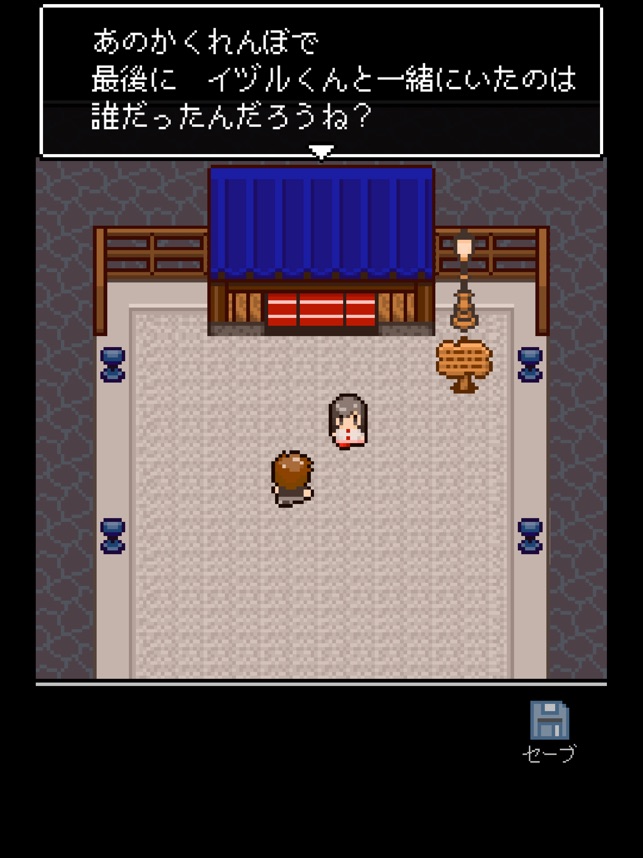 終わらない夕暮れに消えた君 On The App Store