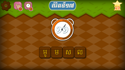 Khmer Word - Khmer Game Screenshot