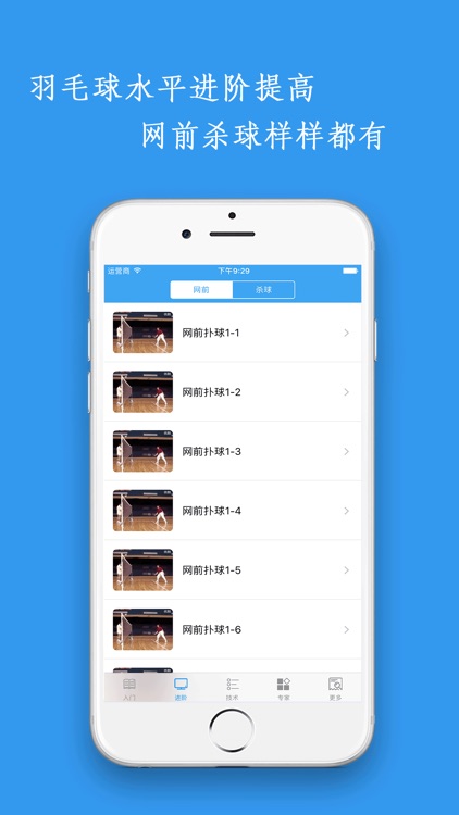 新版学打羽毛球-打羽毛球入门的免费视频指导教程