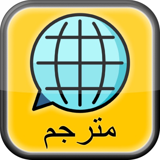 مترجم icon