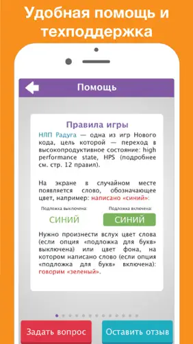 НЛП Радуга игра screenshot 5