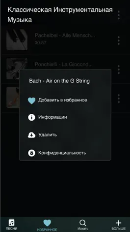 Game screenshot Классическая Инструментальная Музыка hack
