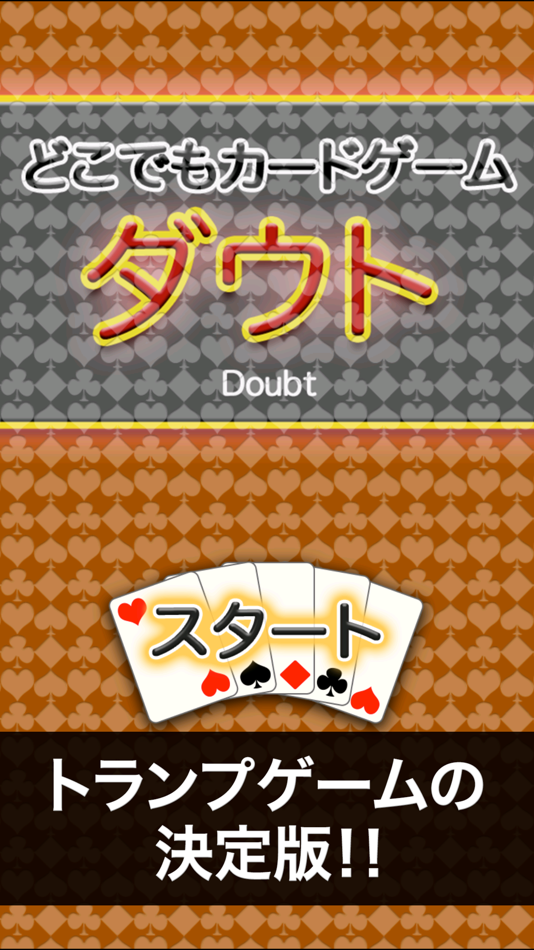 #1. どこでもダウト (iOS) By: HAREPPO