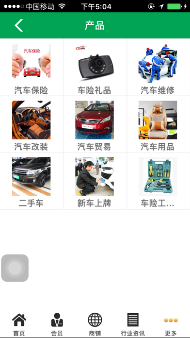 Screenshot 2 of 四川车险 App