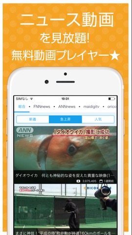 高速動画ニュース！連続再生機能付き動画プレイヤーのおすすめ画像1