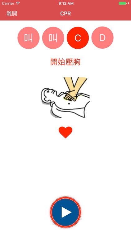 旺英急救手冊 screenshot-4