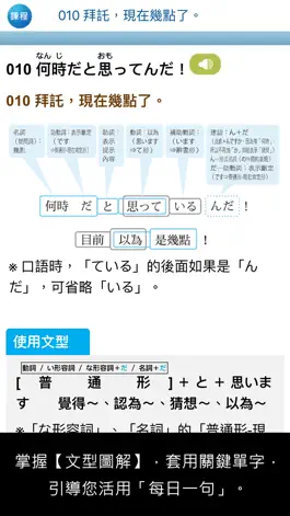 Game screenshot 檸檬樹-標準日本語【每日一句】生氣吐槽篇 hack