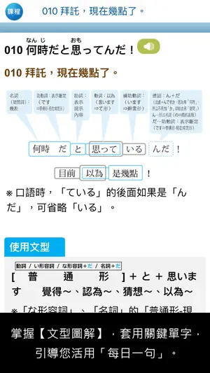 檸檬樹-標準日本語【每日一句】生氣吐槽篇 screenshot 3