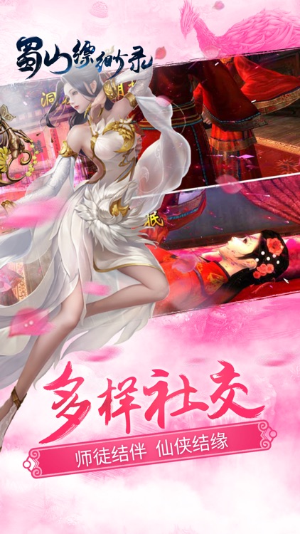 蜀山缥缈录-史诗仙侠情缘手游 screenshot-3