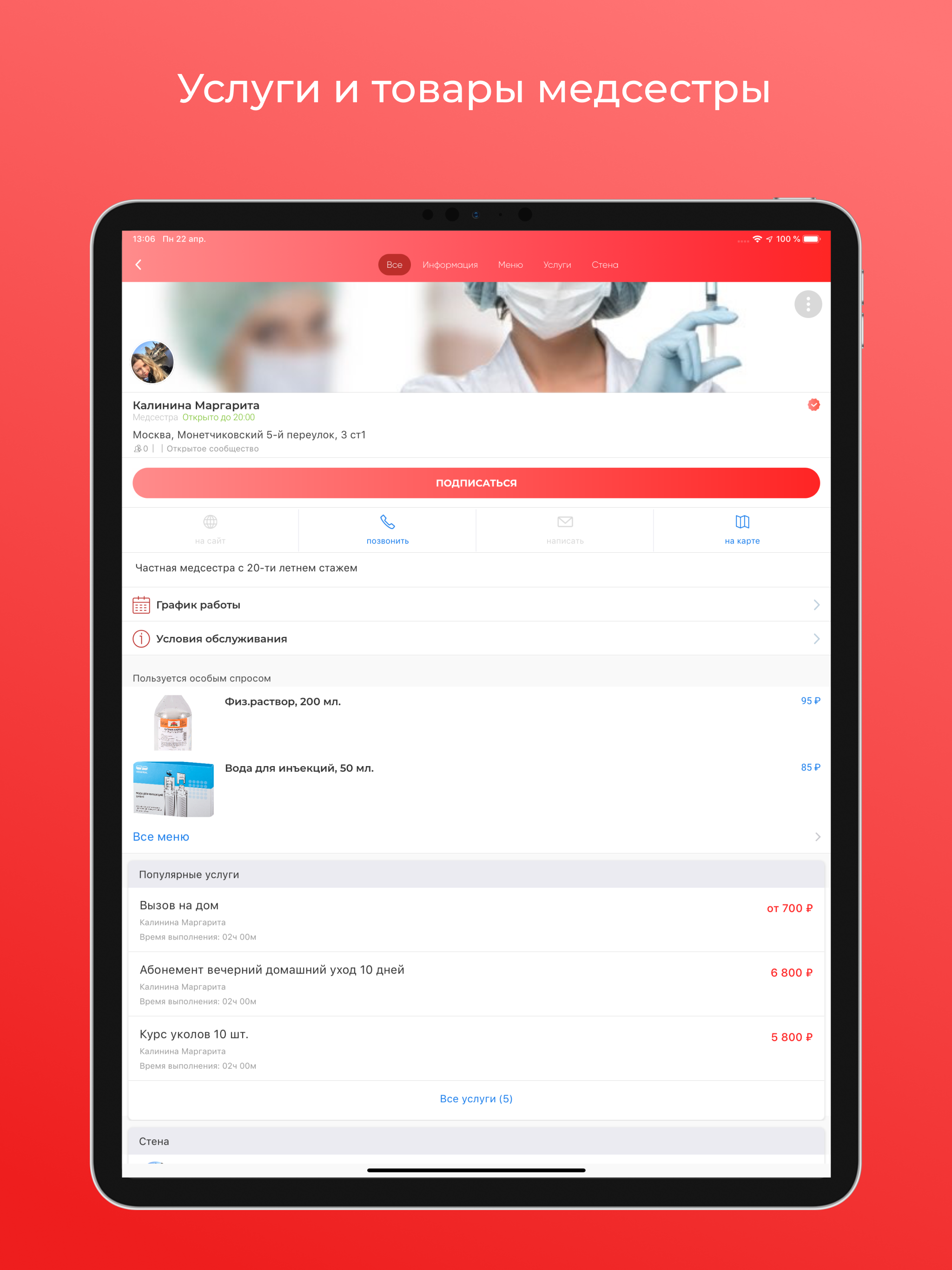 inDoctor - медицина на дому screenshot 8