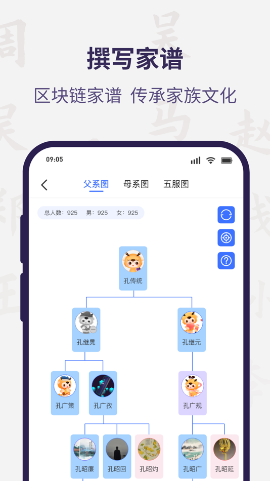 #2. 宗谱链-让家谱文化流芳百世 (iOS) 由: Blockchain Technology Research Institute (Shenzhen) Co., Ltd.