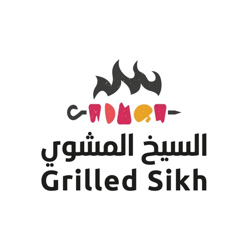 Grilled Sikh | السيخ المشوي