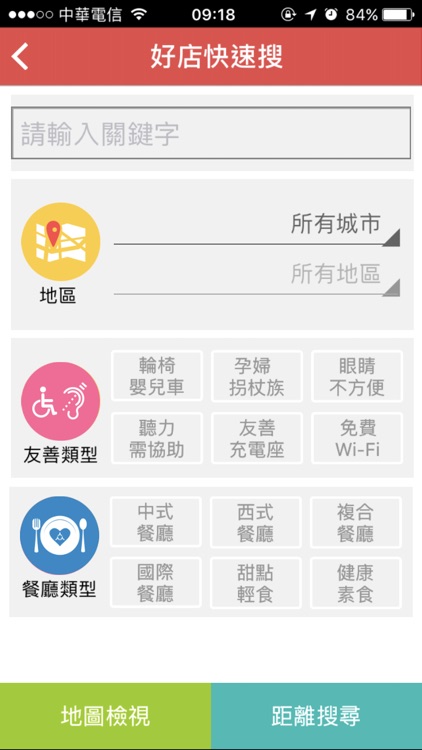 友善基隆好餐廳（中華電信＋众社會企業）