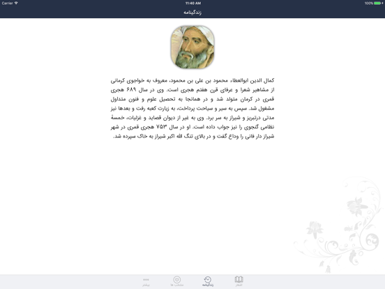 خواجوی کرمانی iPad screenshot 4 - Book app