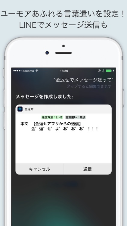 金返せ - 言葉でかんたん返金要求アプリ