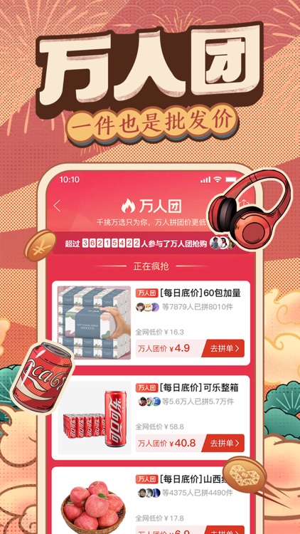 拼多多 - 多多买菜,百亿补贴