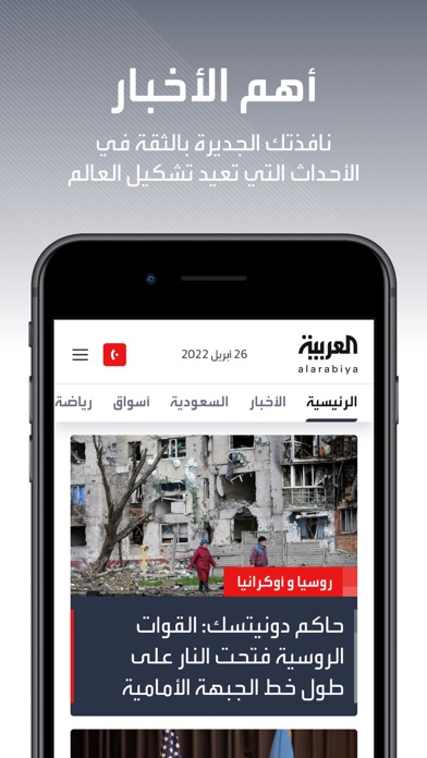 Screenshot #1 pour العربية | alarabiya