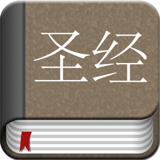 Chinese Bible Offline for iPad