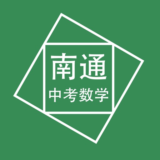 南通中考数学压轴题 icon