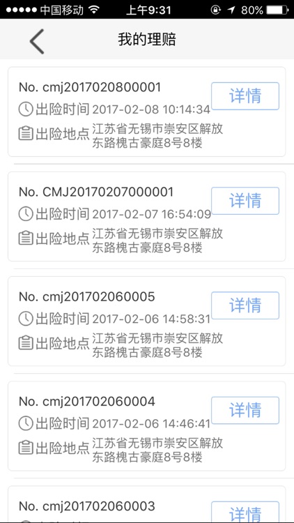 永诚路路通 screenshot-3