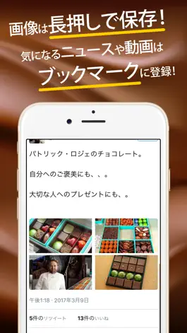 Game screenshot ショコラティエまとめったー for チョコレート好き hack