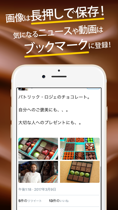 Screenshot #3 pour ショコラティエまとめったー for チョコレート好き