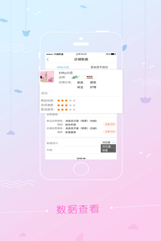 智慧东家 - 星购物 新管理 screenshot 3