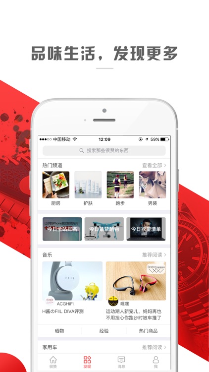 很赞 - 分享品质生活 screenshot-4