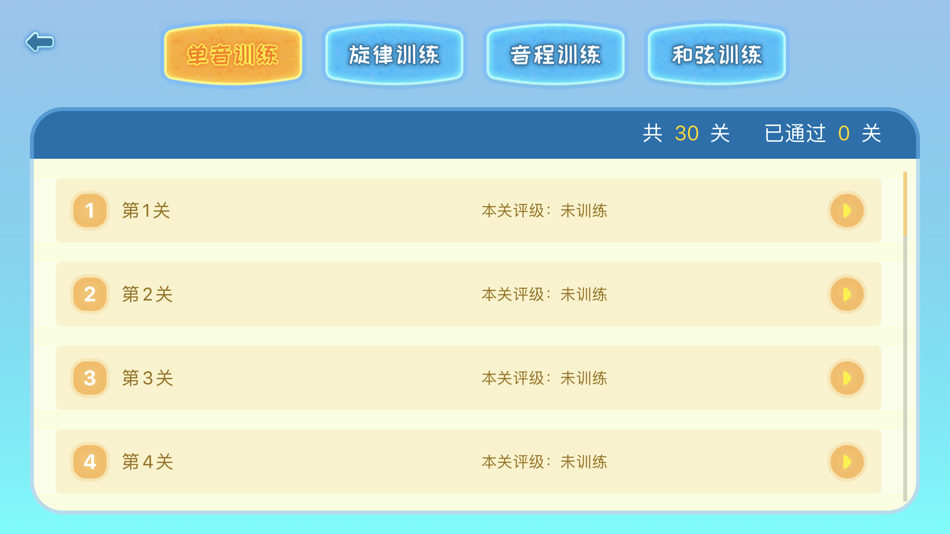 #4. 练耳宝-乐理练耳 (iOS) 게시자: 北京九天新意科技有限公司