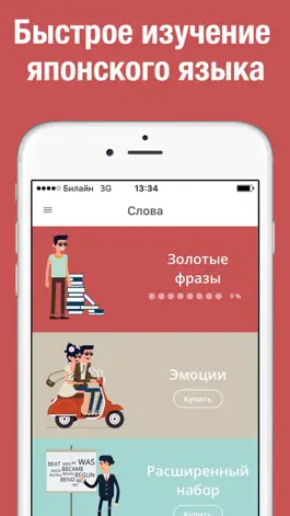 Game screenshot Японский язык для начинающих Слова Бегом mod apk
